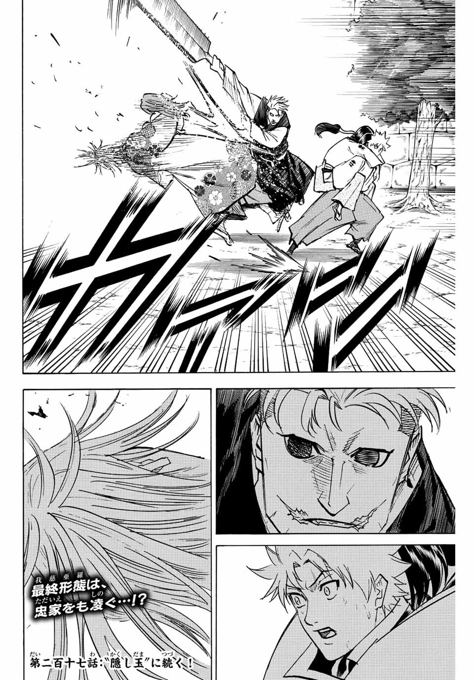 Gamaran: Shura Chapter 216 20ページ