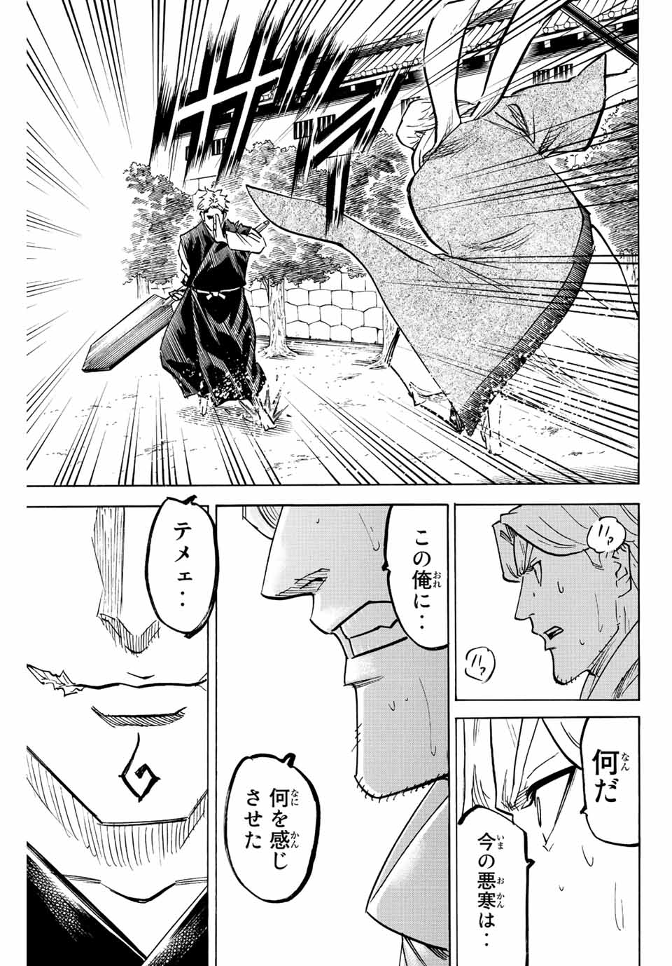 Gamaran: Shura Chapter 216 3ページ