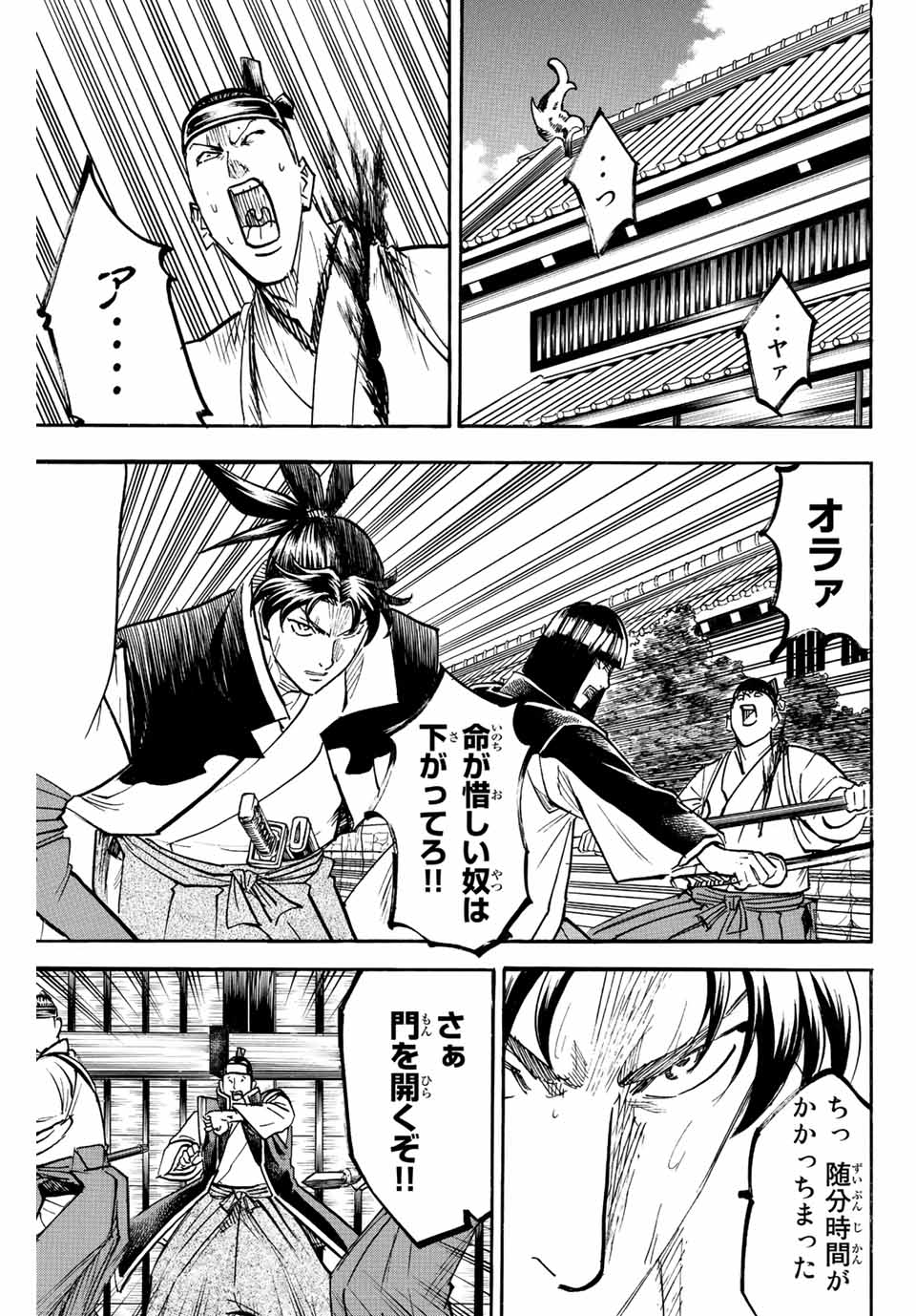 Gamaran: Shura Chapter 216 5ページ