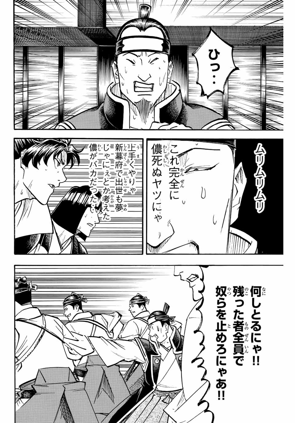 Gamaran: Shura Chapter 216 6ページ