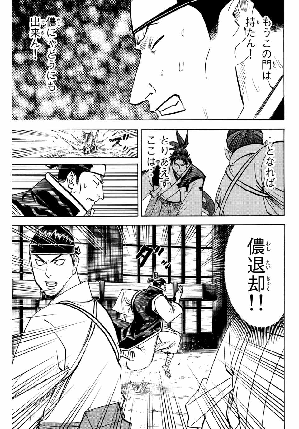 Gamaran: Shura Chapter 216 7ページ