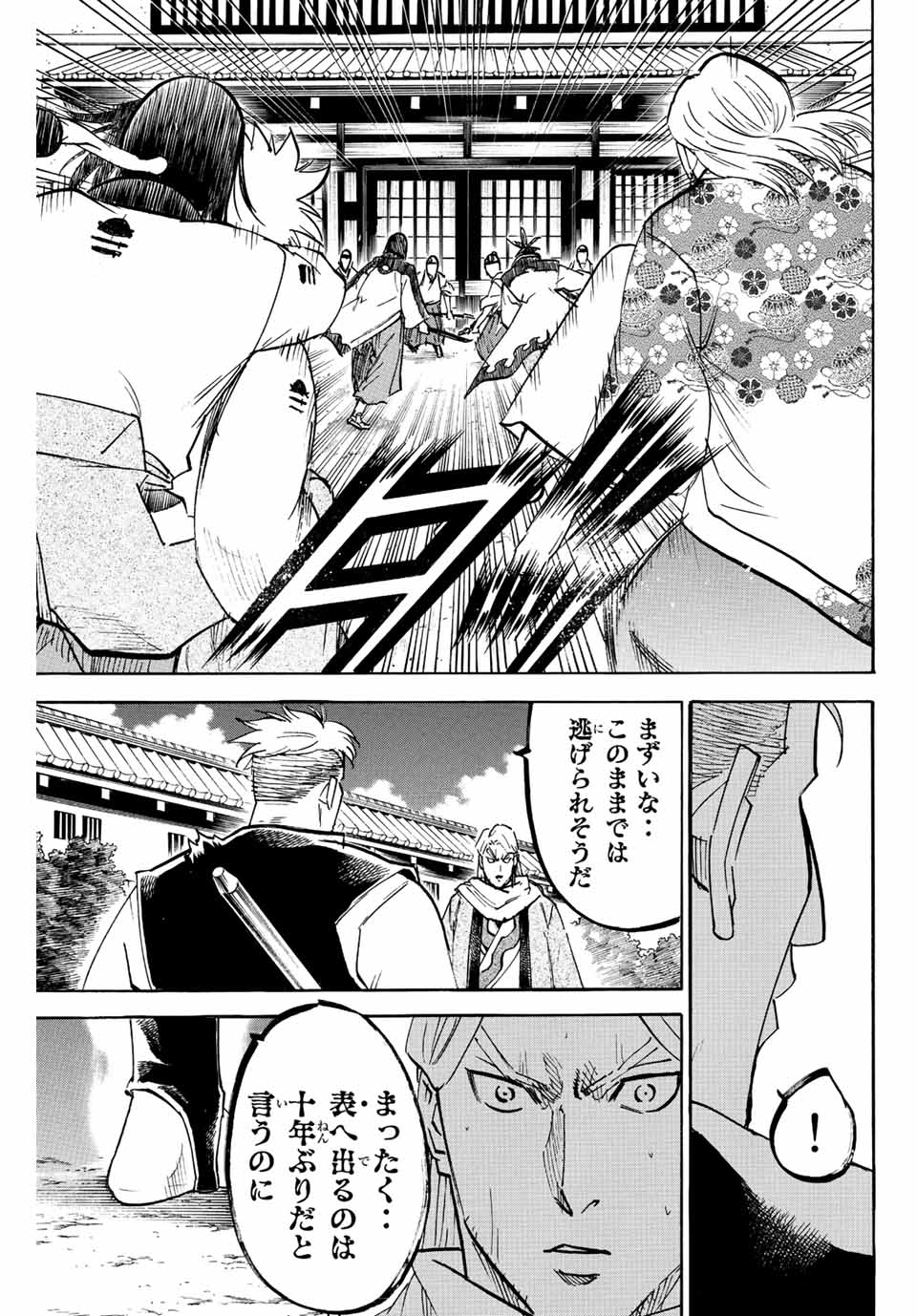 Gamaran: Shura Chapter 216 9ページ