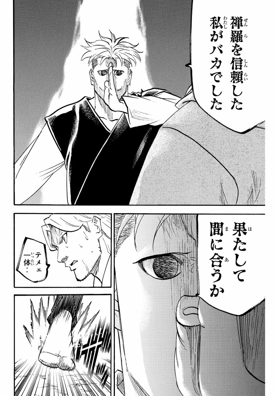 Gamaran: Shura Chapter 216 10ページ
