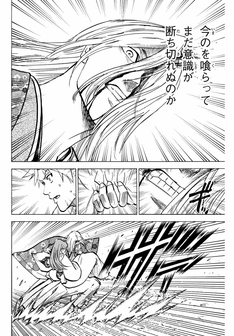 Gamaran: Shura Chapter 217 2ページ