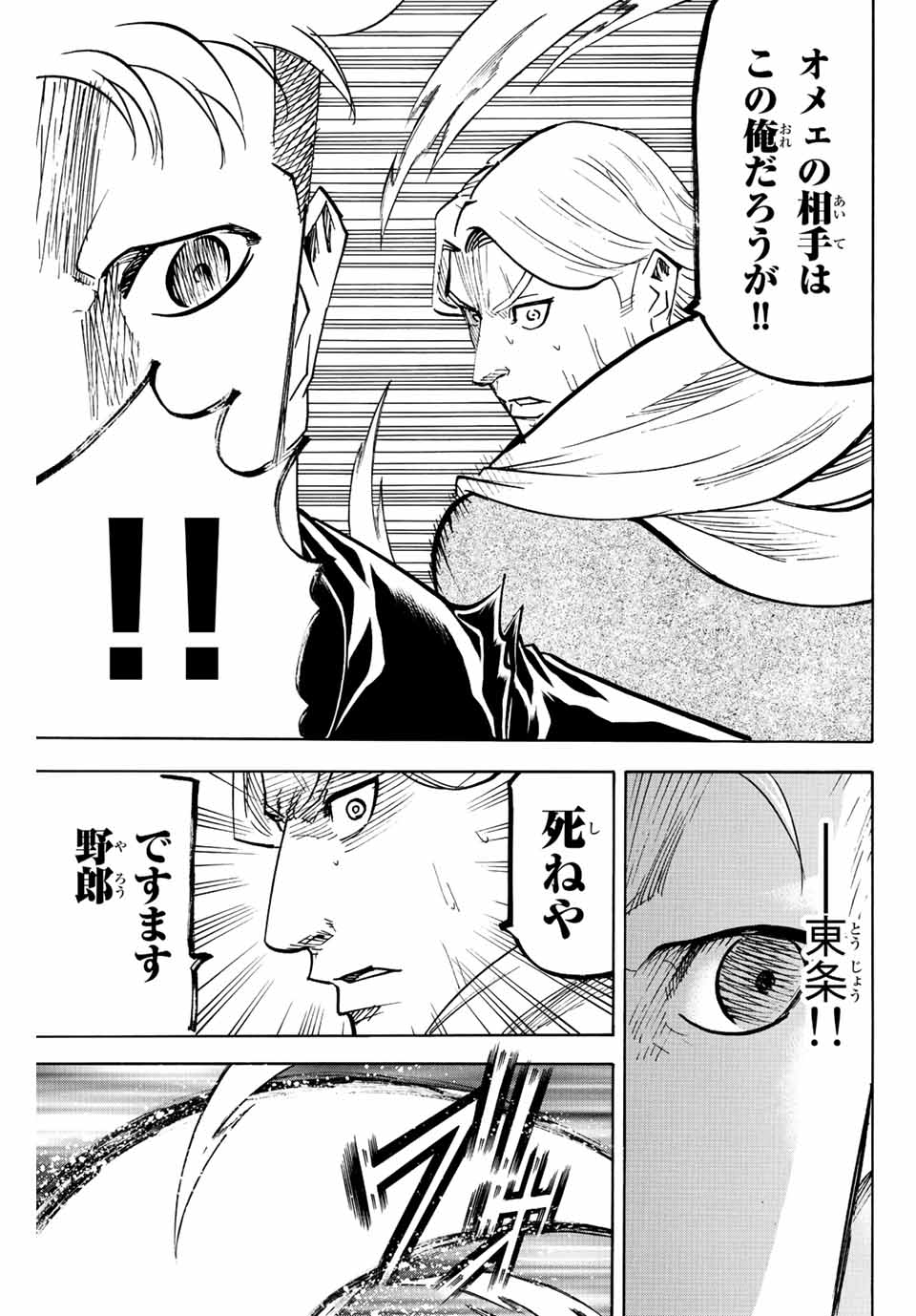 Gamaran: Shura Chapter 217 11ページ