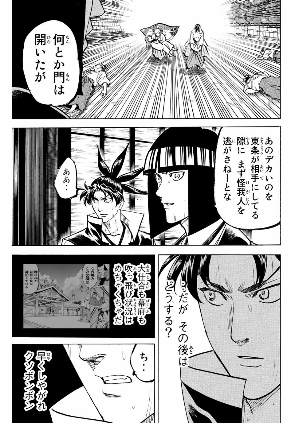 Gamaran: Shura Chapter 217 13ページ