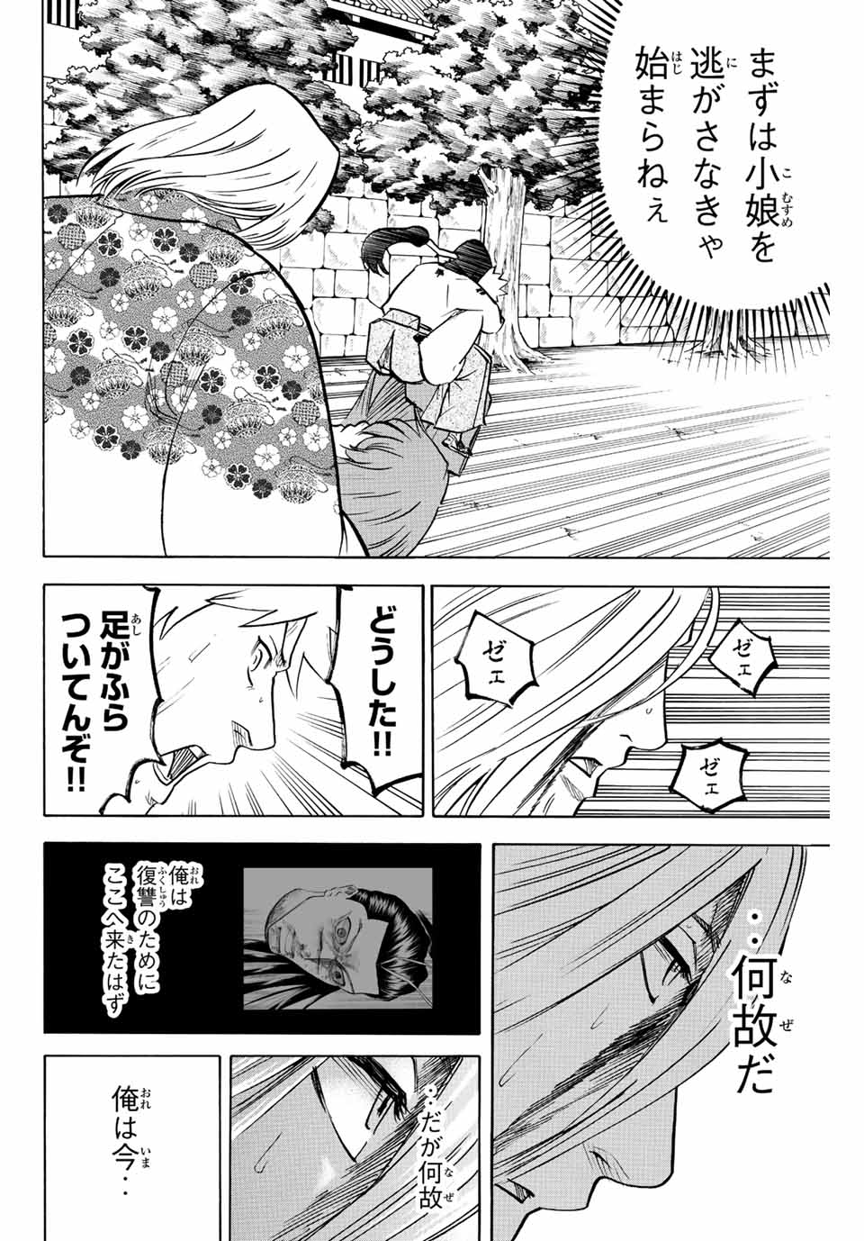 Gamaran: Shura Chapter 217 14ページ