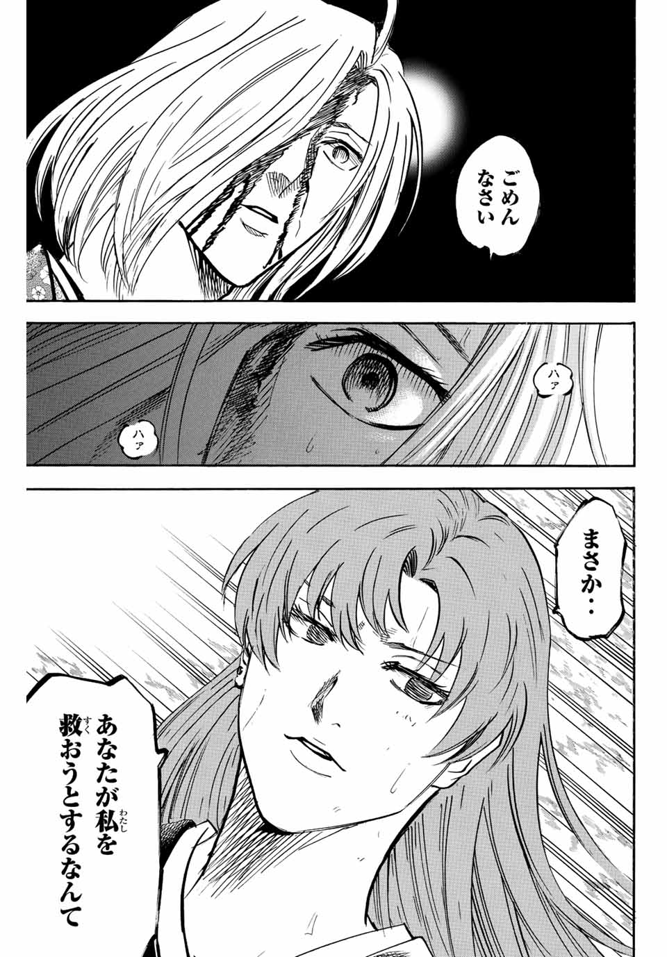 Gamaran: Shura Chapter 217 15ページ