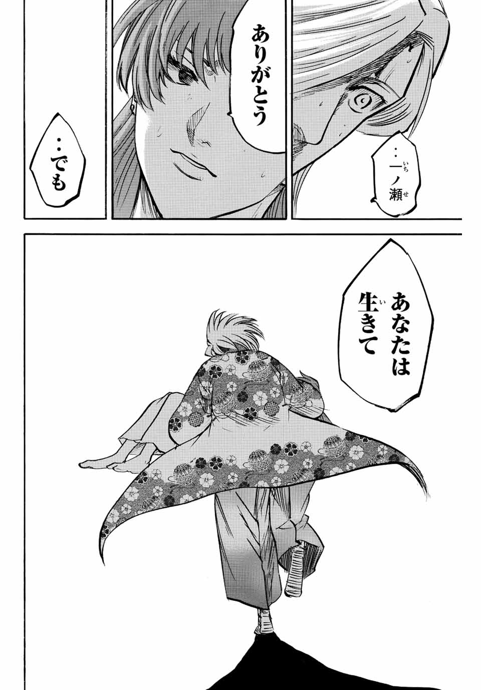 Gamaran: Shura Chapter 217 16ページ