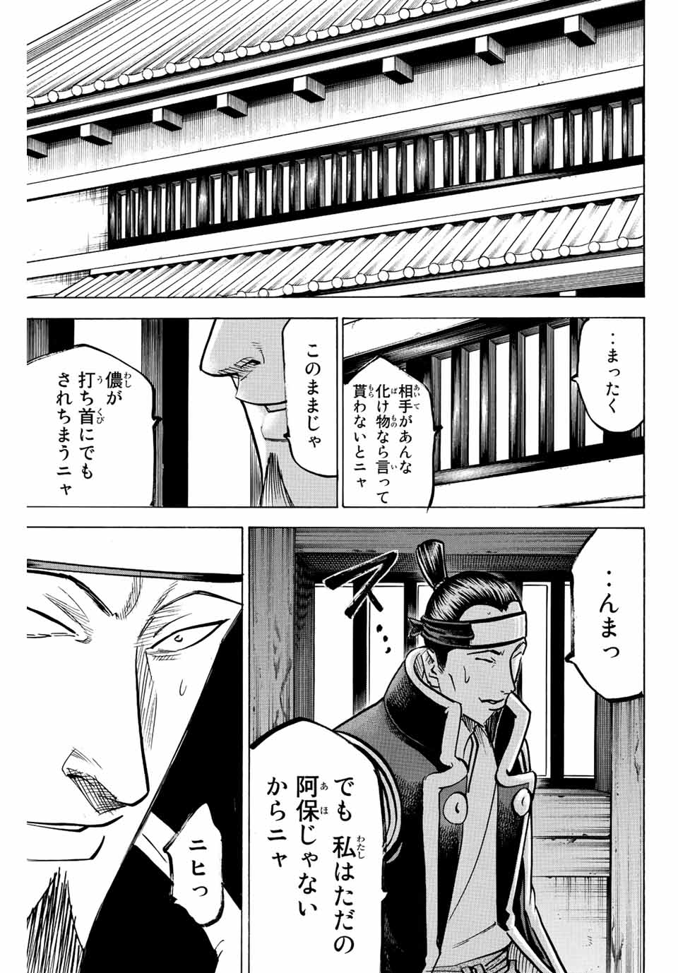 Gamaran: Shura Chapter 217 17ページ