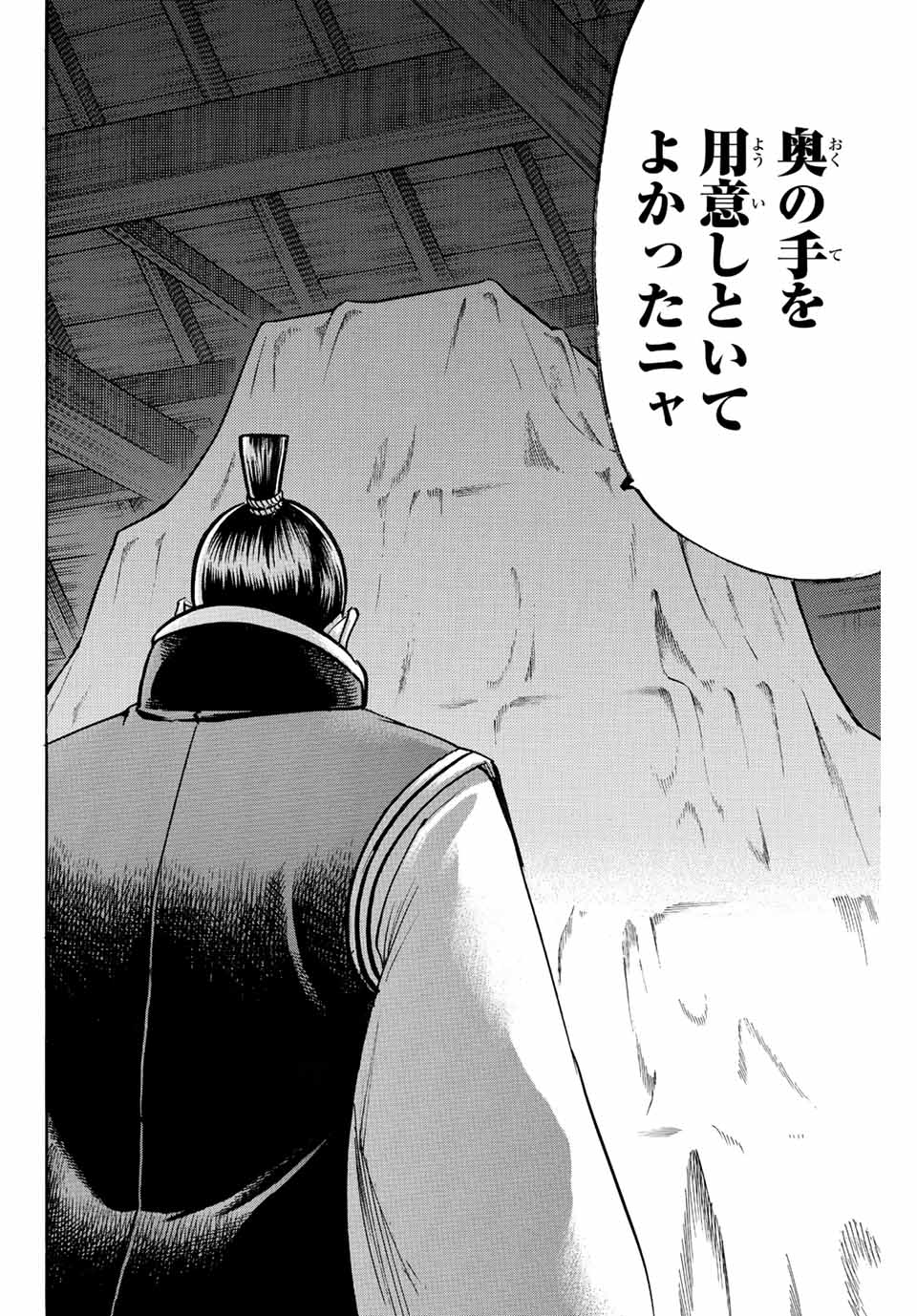 Gamaran: Shura Chapter 217 18ページ