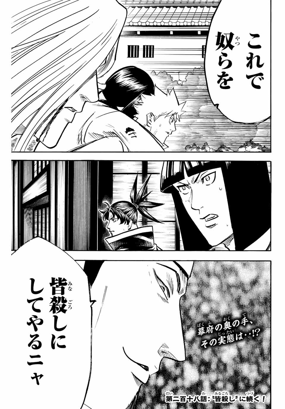 Gamaran: Shura Chapter 217 19ページ
