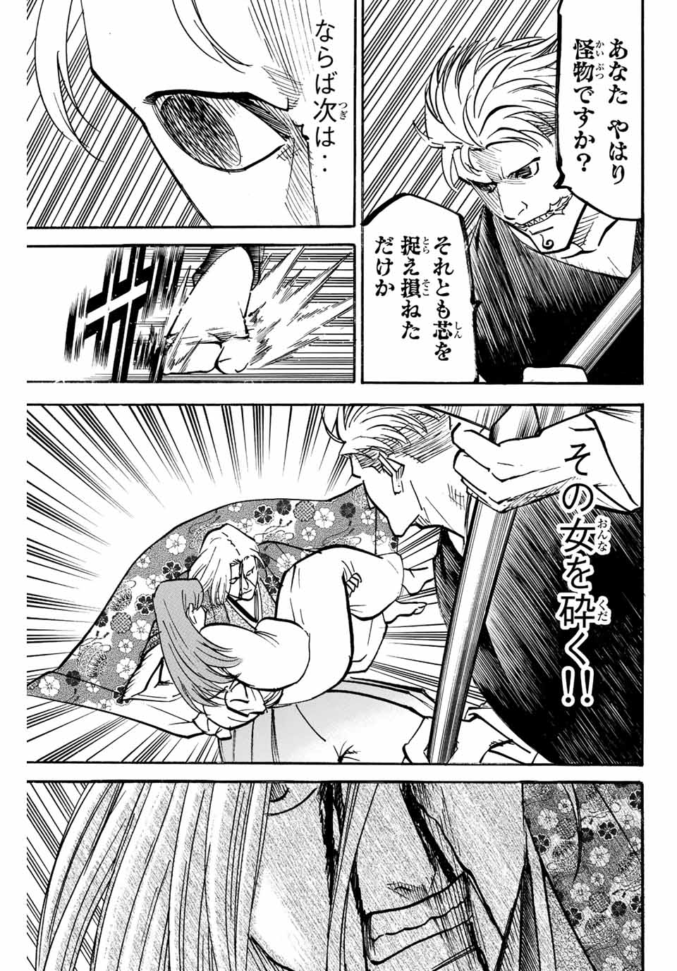 Gamaran: Shura Chapter 217 3ページ