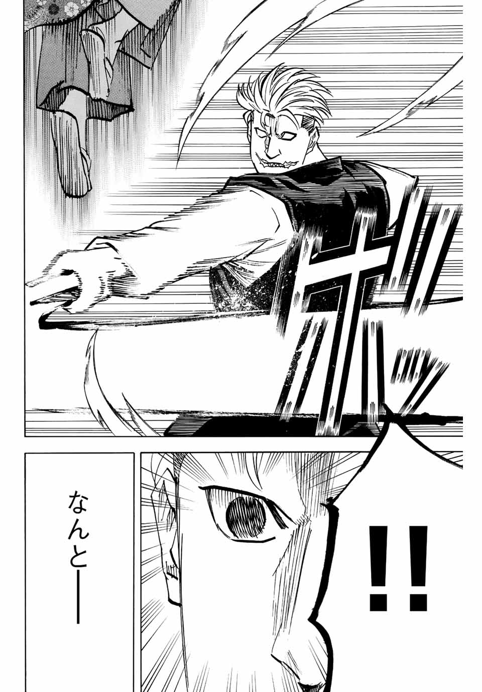 Gamaran: Shura Chapter 217 4ページ