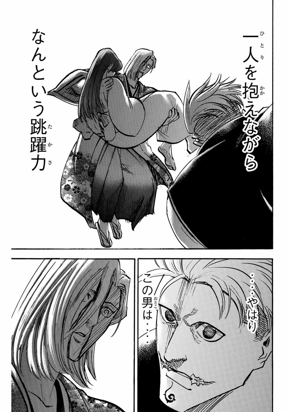 Gamaran: Shura Chapter 217 5ページ