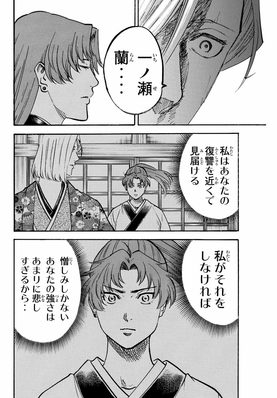 Gamaran: Shura Chapter 217 6ページ