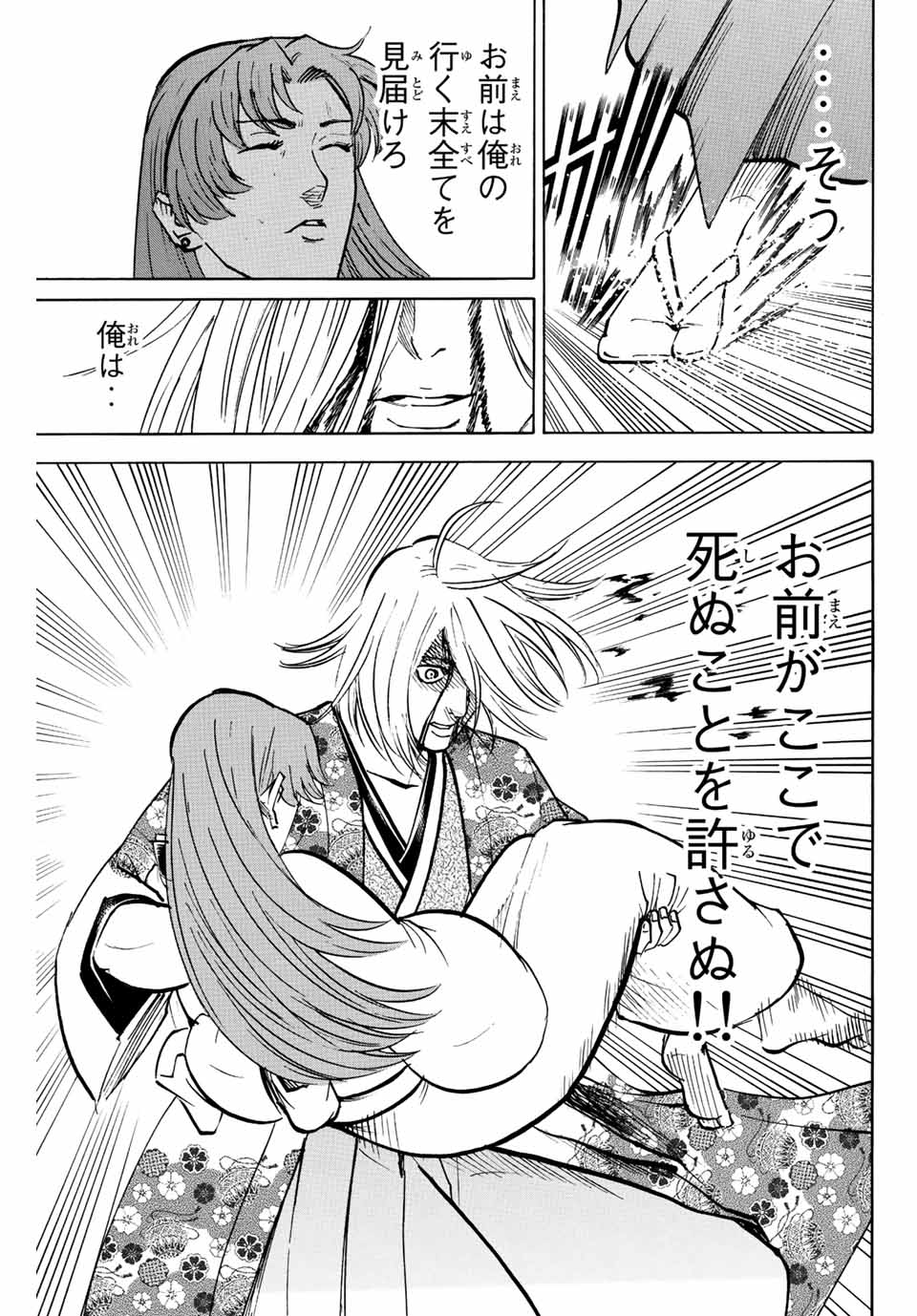 Gamaran: Shura Chapter 217 7ページ