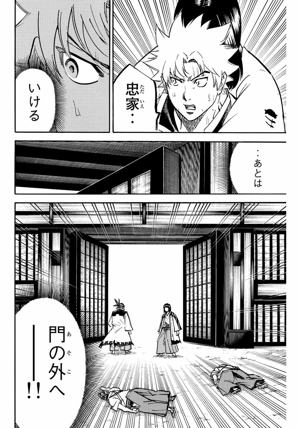 Gamaran: Shura Chapter 217 8ページ
