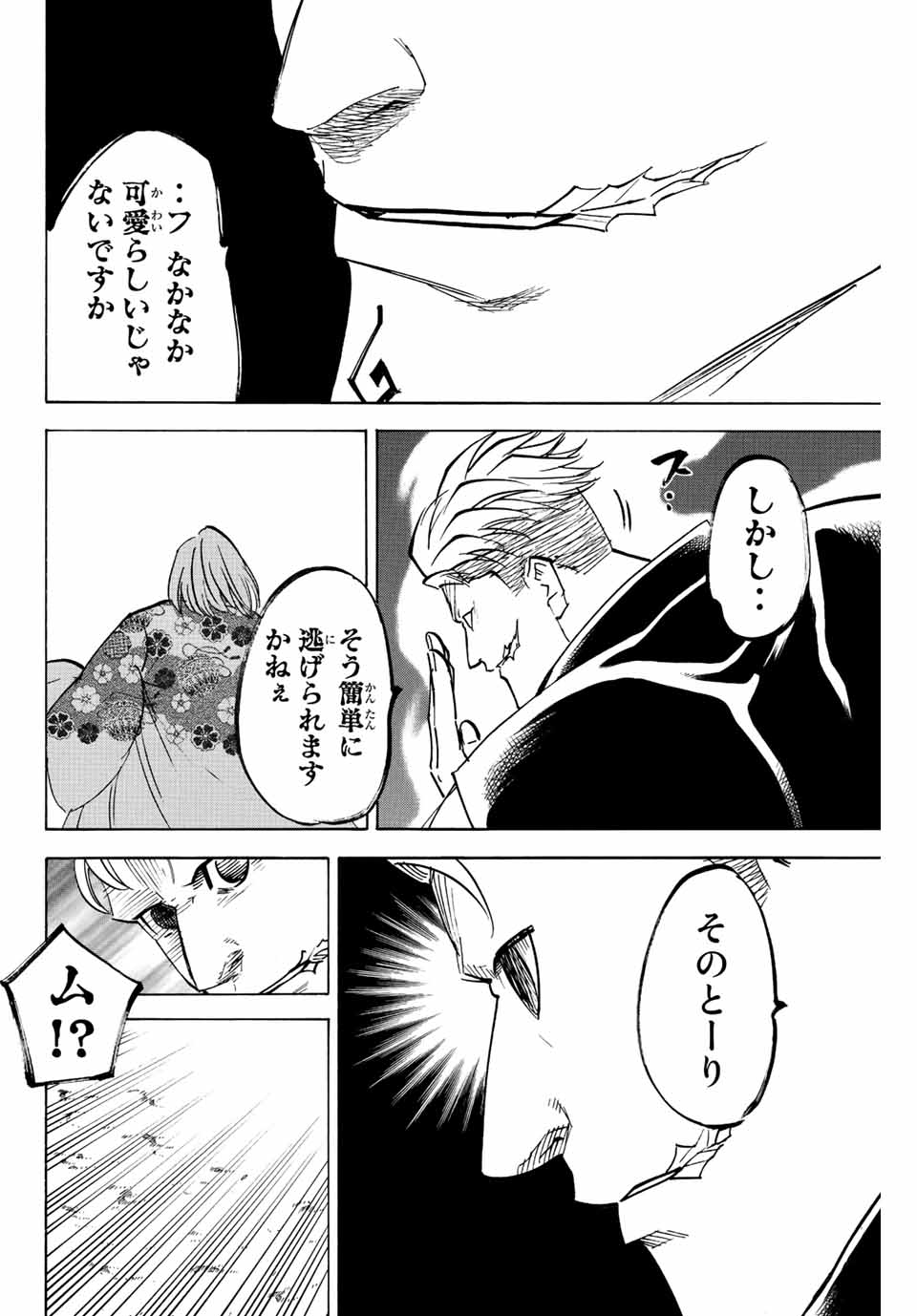 Gamaran: Shura Chapter 217 10ページ