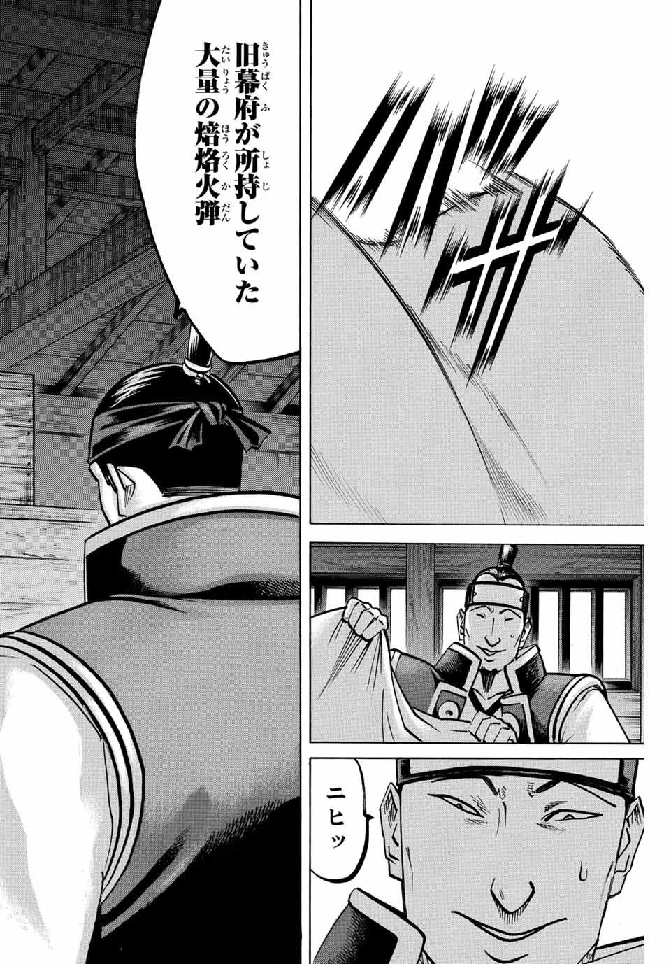 Gamaran: Shura Chapter 218 2ページ