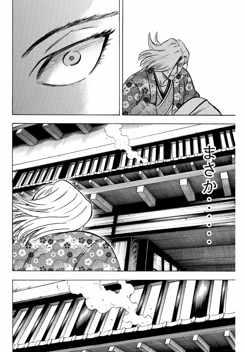Gamaran: Shura Chapter 218 12ページ