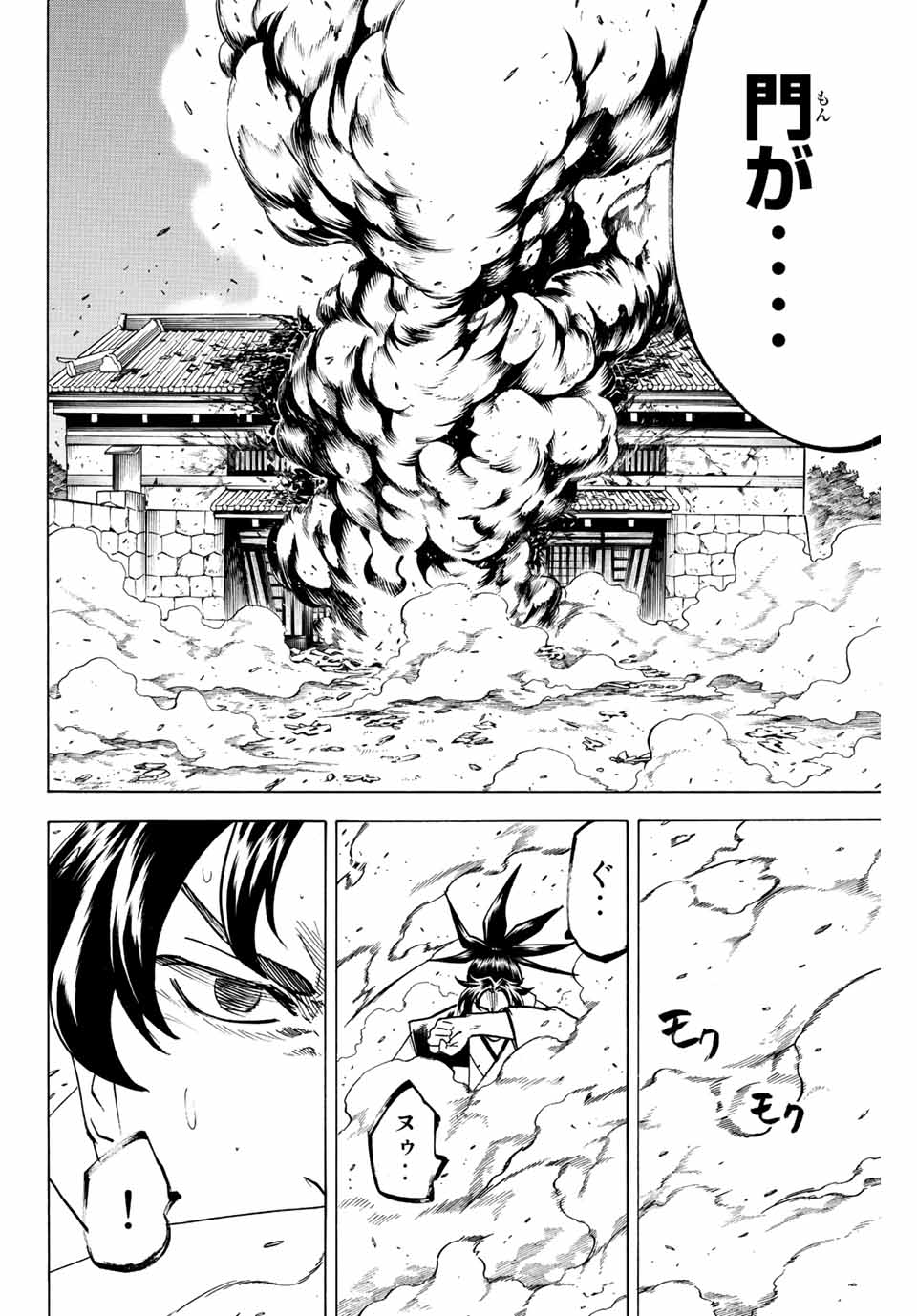 Gamaran: Shura Chapter 218 18ページ