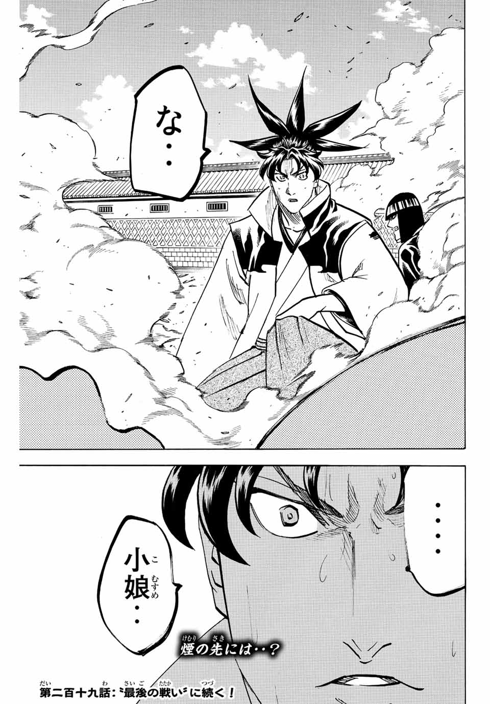 Gamaran: Shura Chapter 218 19ページ