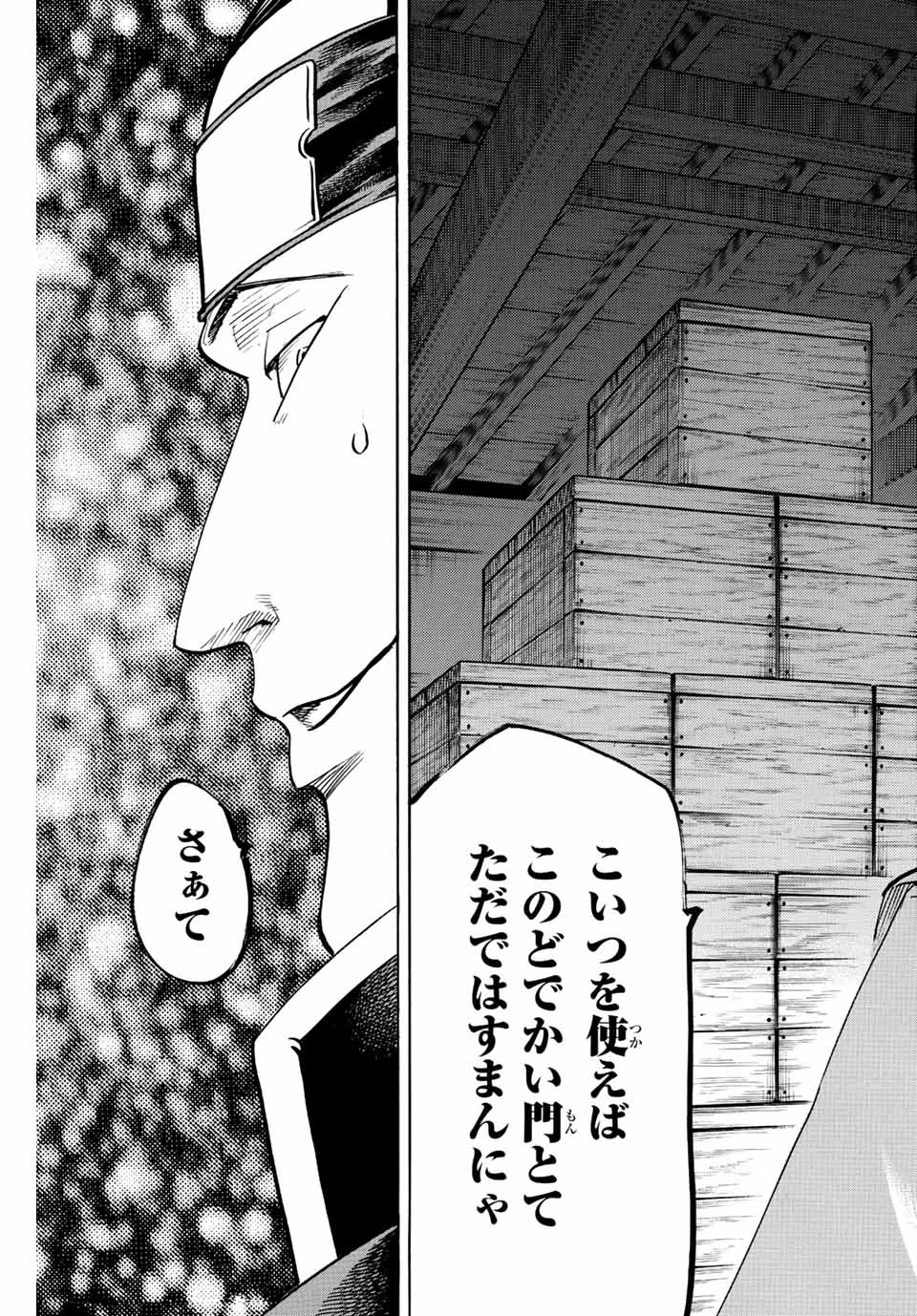 Gamaran: Shura Chapter 218 3ページ