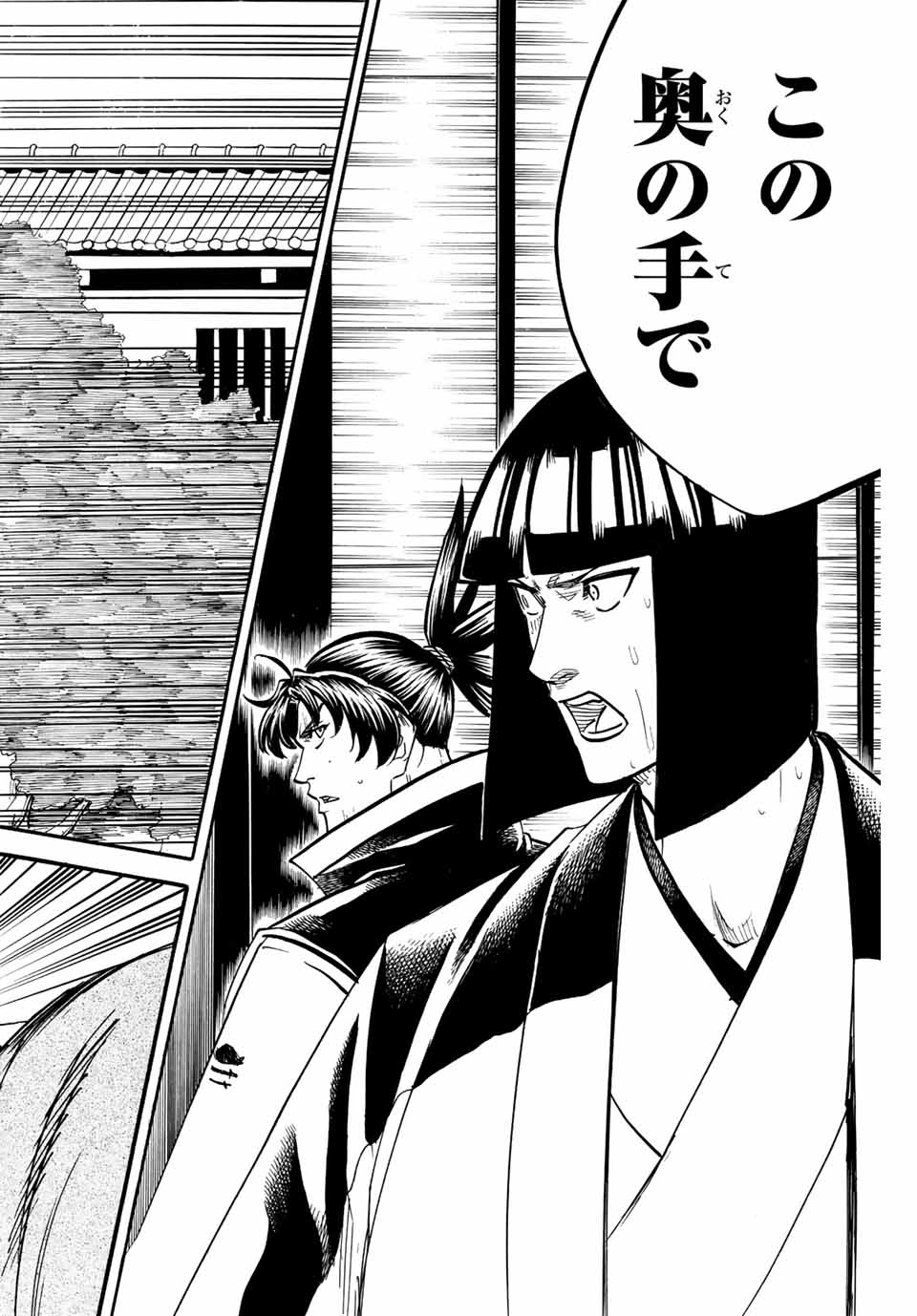 Gamaran: Shura Chapter 218 4ページ