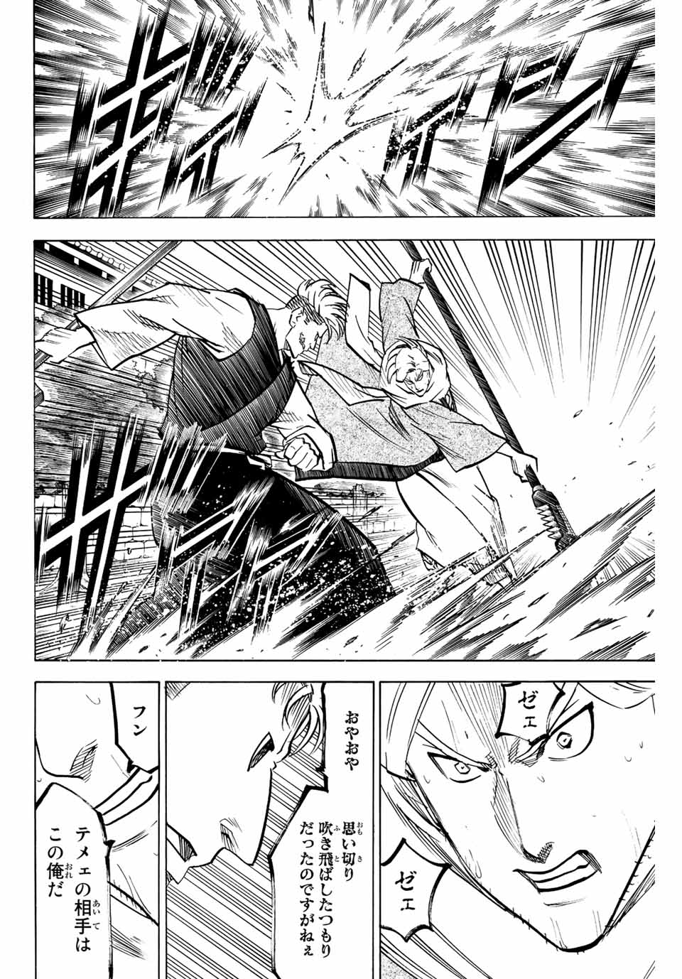 Gamaran: Shura Chapter 218 6ページ