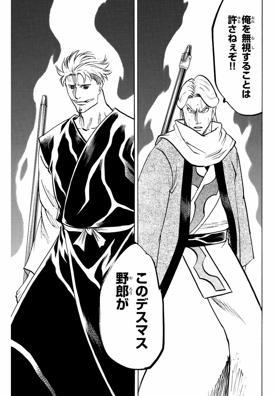 Gamaran: Shura Chapter 218 7ページ