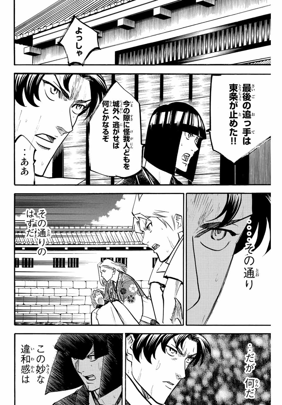Gamaran: Shura Chapter 218 8ページ