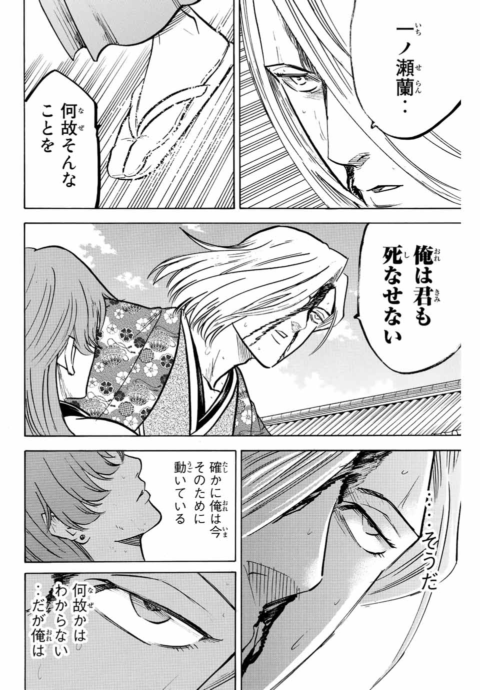 Gamaran: Shura Chapter 218 10ページ