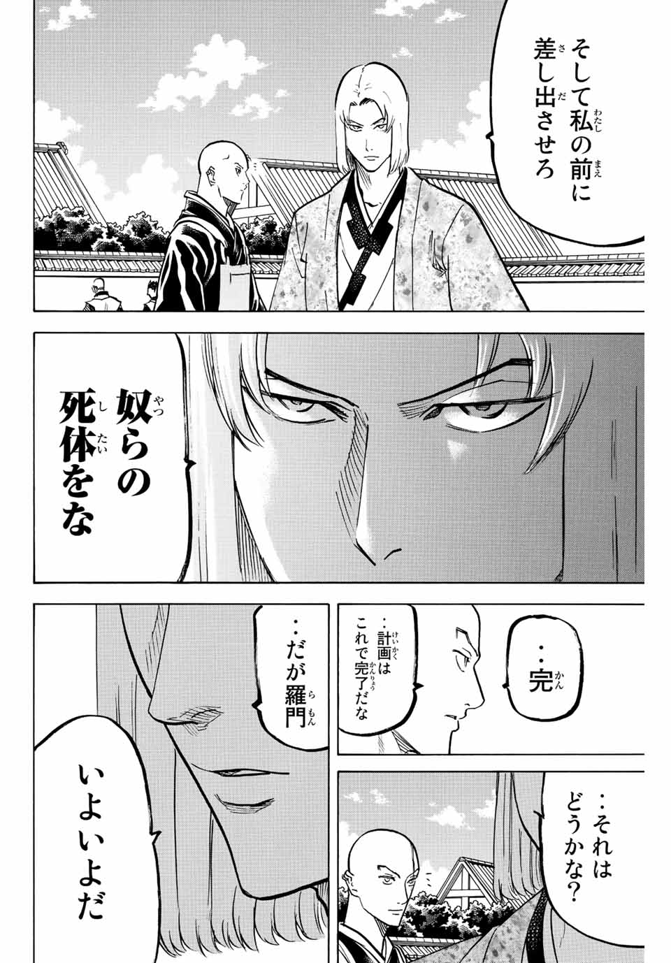 Gamaran: Shura Chapter 219 2ページ