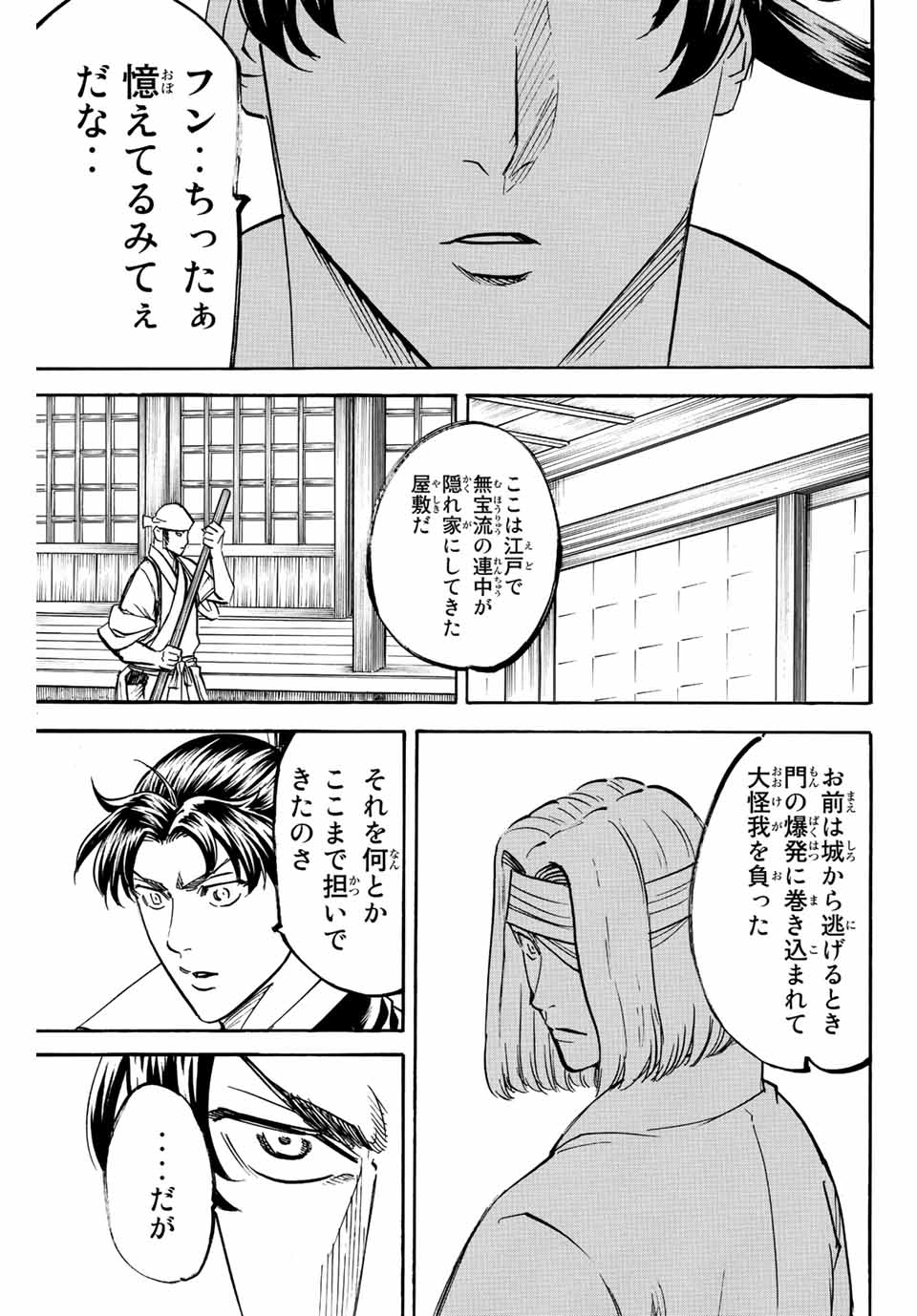 Gamaran: Shura Chapter 219 11ページ