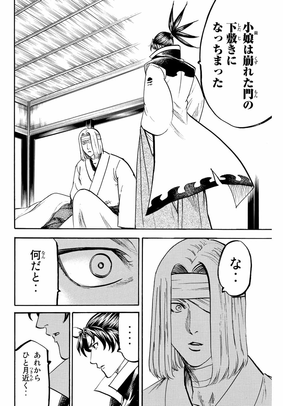 Gamaran: Shura Chapter 219 12ページ