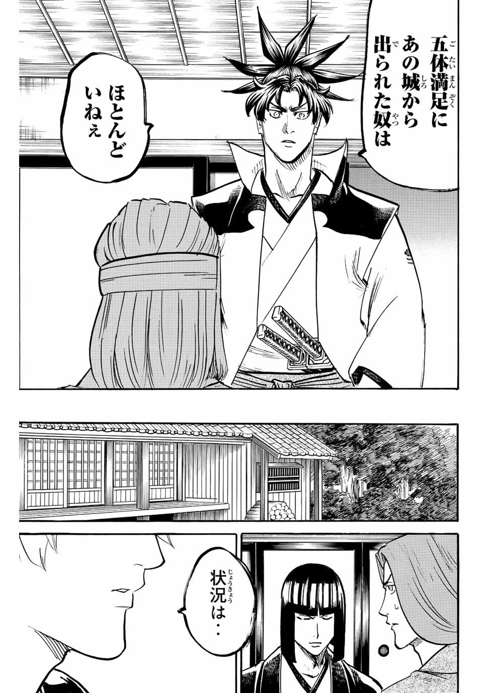 Gamaran: Shura Chapter 219 13ページ