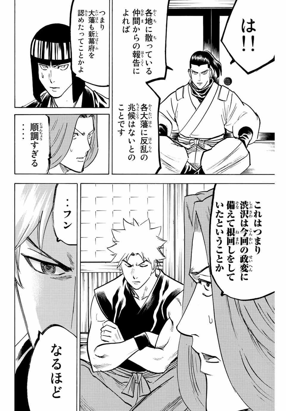 Gamaran: Shura Chapter 219 14ページ