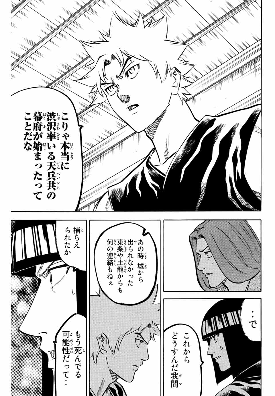 Gamaran: Shura Chapter 219 15ページ