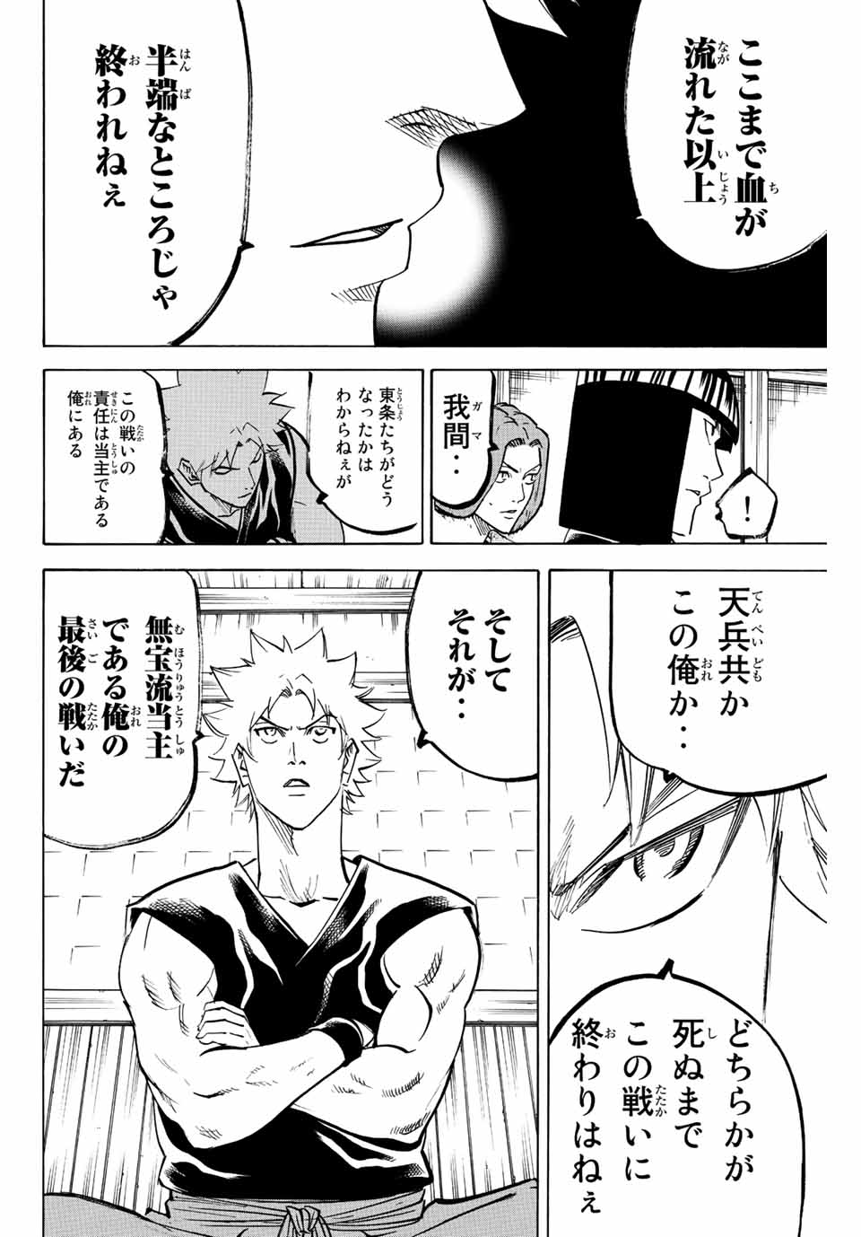 Gamaran: Shura Chapter 219 16ページ