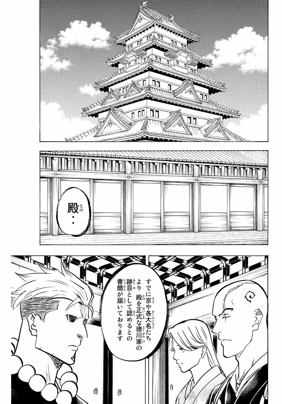Gamaran: Shura Chapter 219 17ページ