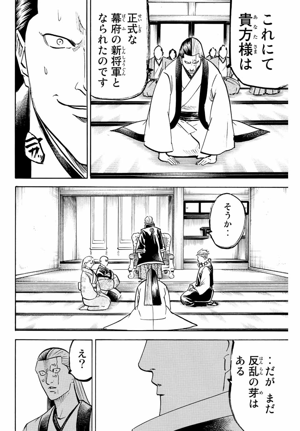 Gamaran: Shura Chapter 219 18ページ
