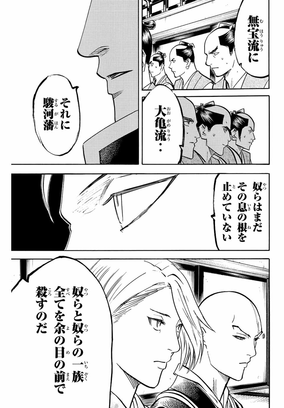 Gamaran: Shura Chapter 219 19ページ