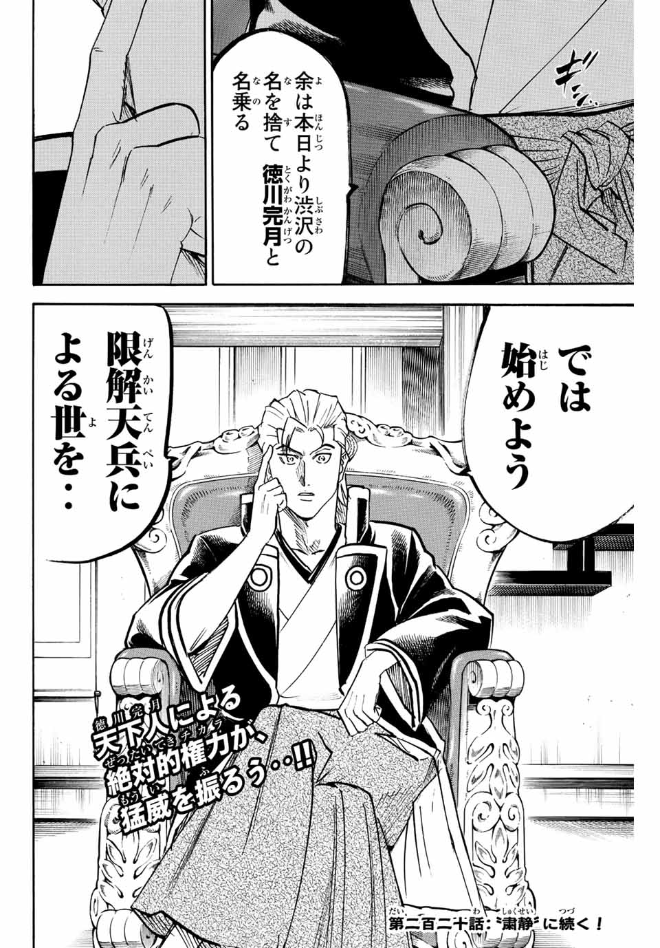 Gamaran: Shura Chapter 219 20ページ