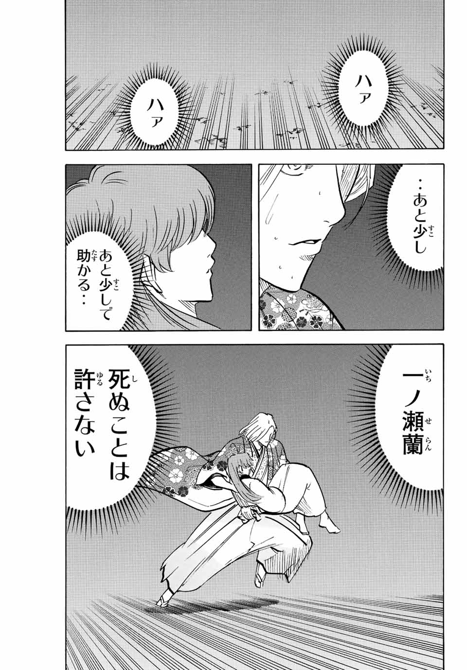 Gamaran: Shura Chapter 219 5ページ