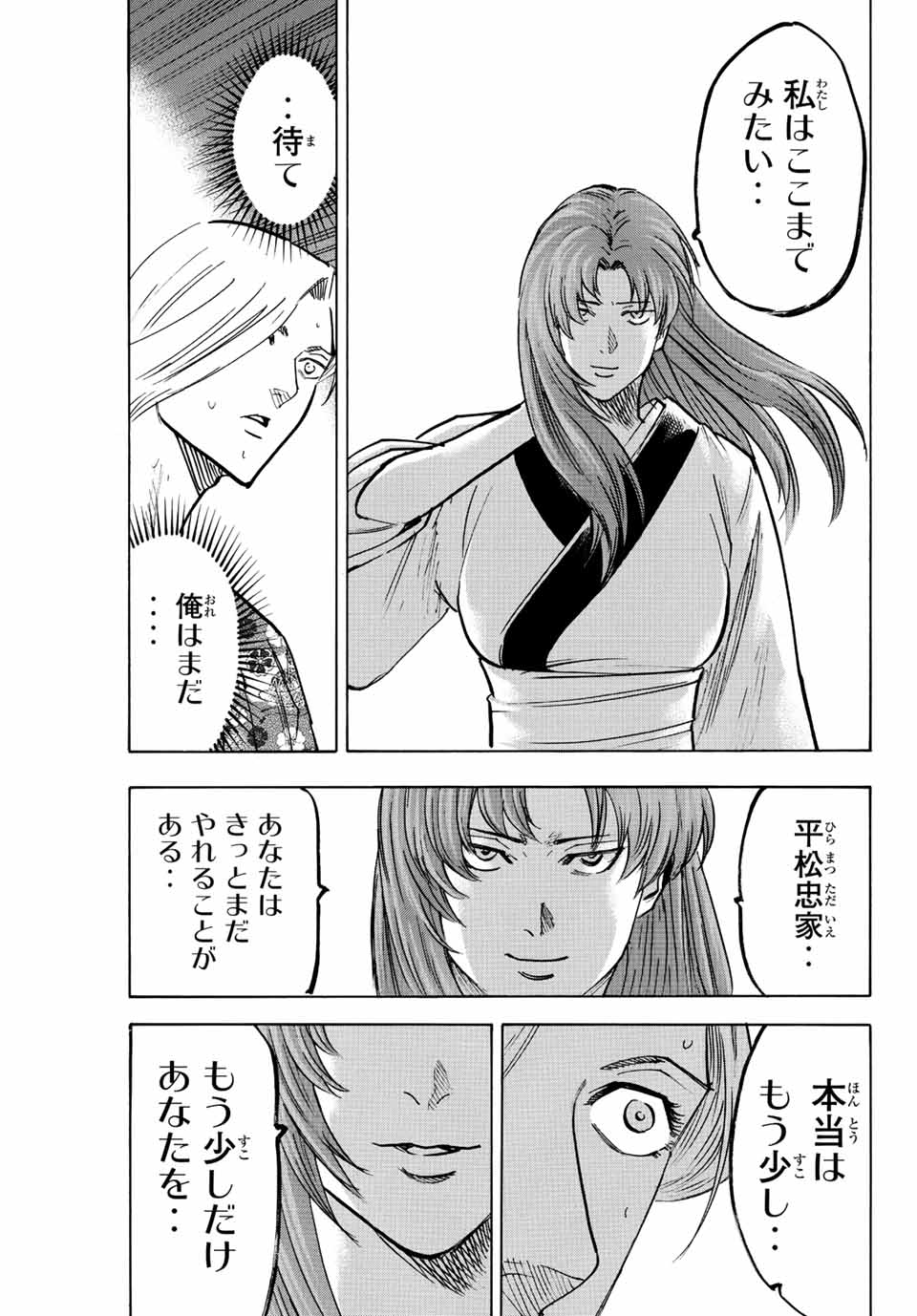 Gamaran: Shura Chapter 219 7ページ