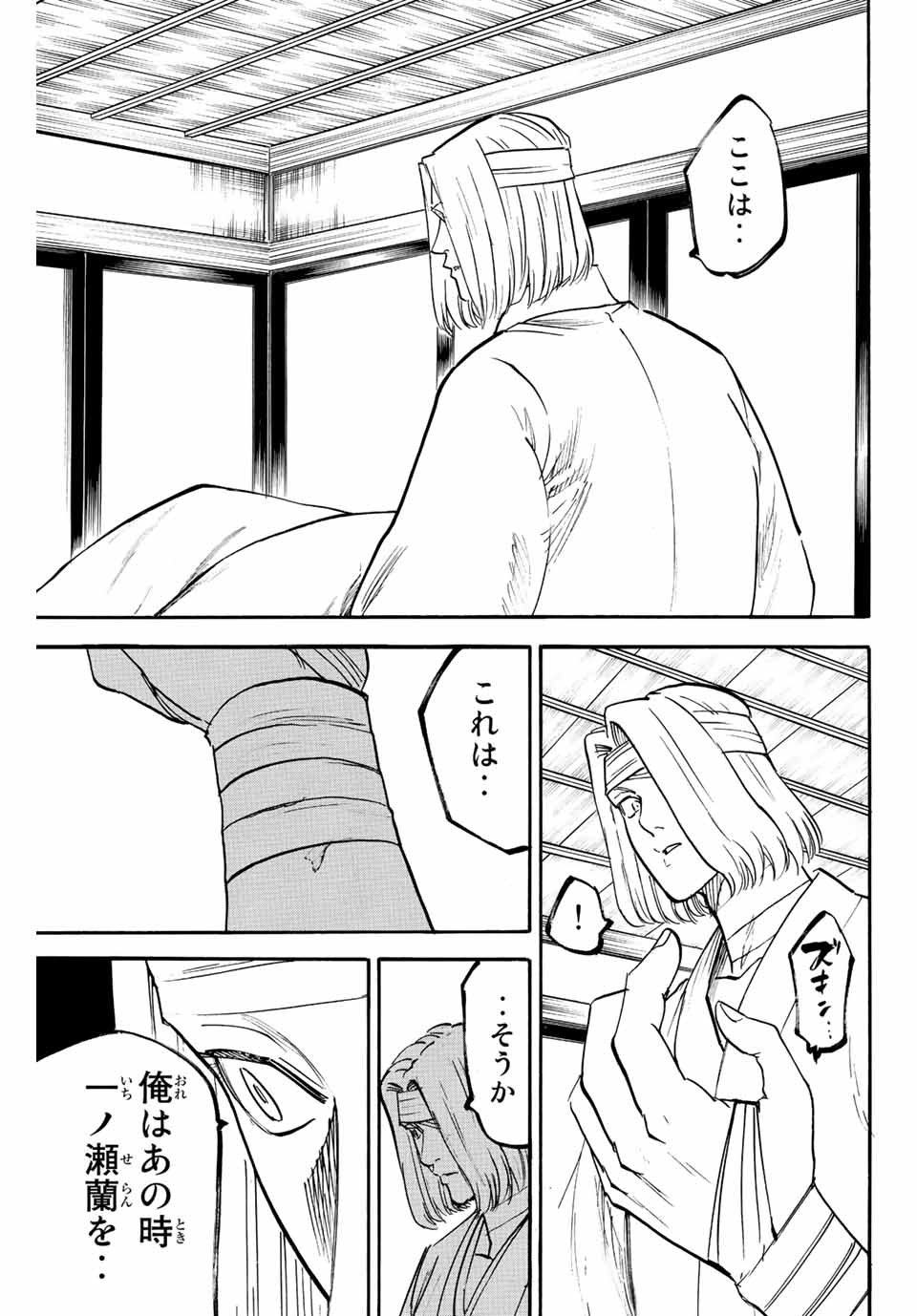 Gamaran: Shura Chapter 219 9ページ