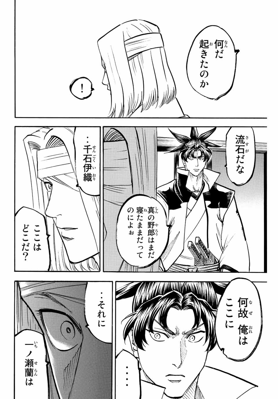 Gamaran: Shura Chapter 219 10ページ
