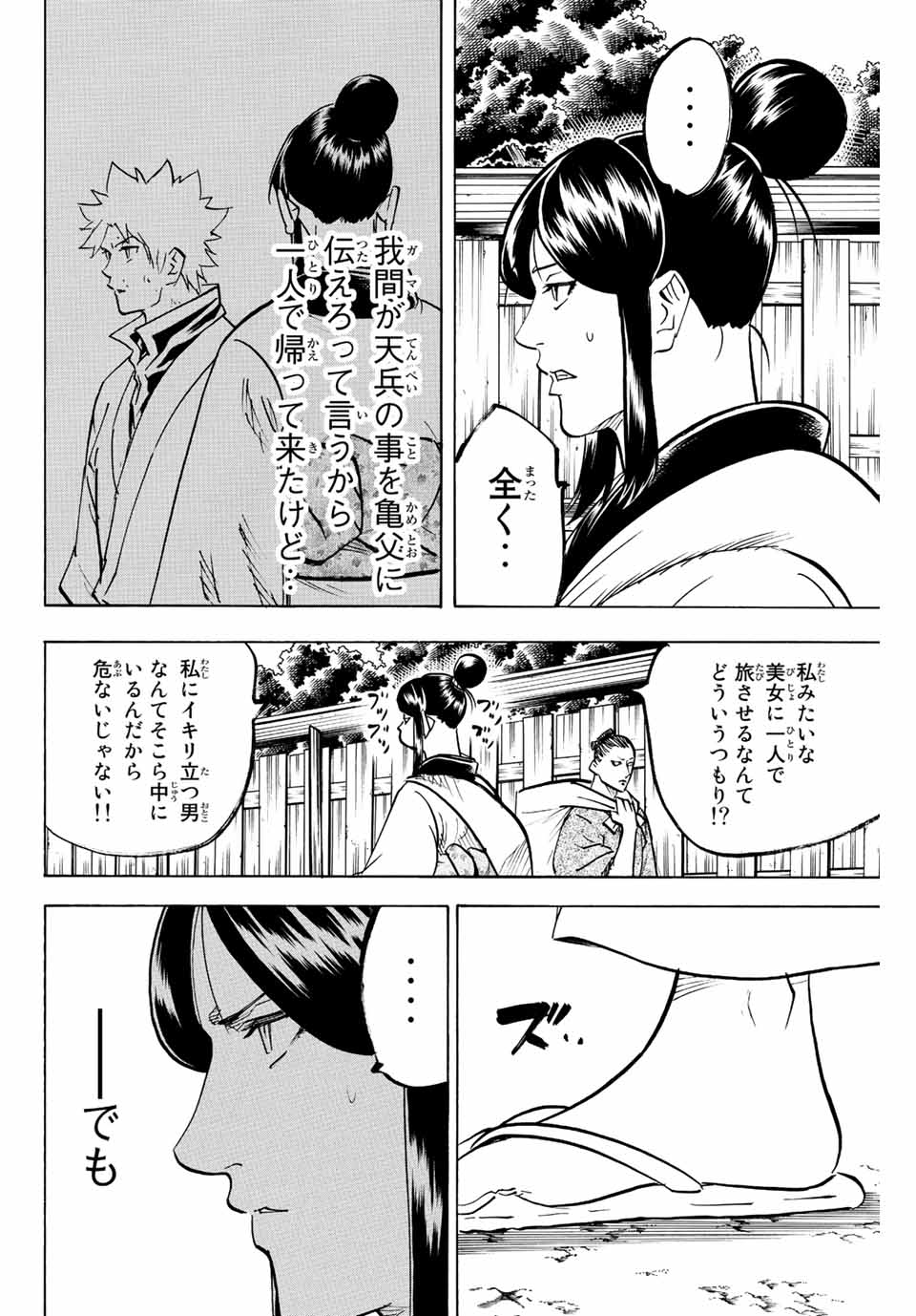 Gamaran: Shura Chapter 220 2ページ