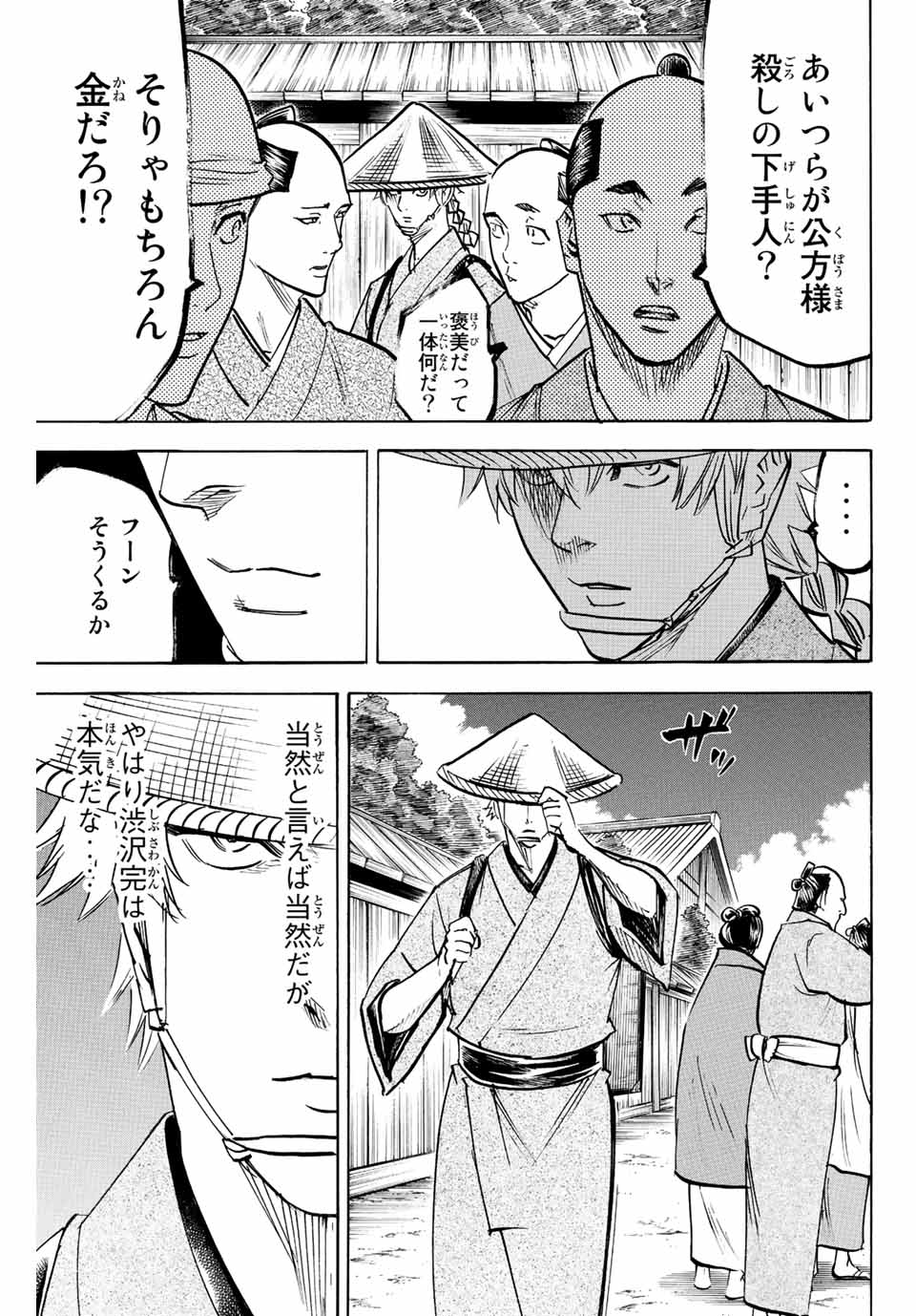 Gamaran: Shura Chapter 220 11ページ